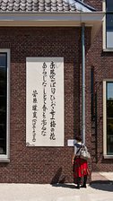 Sugawara no Michizane, Wall Poem in Leiden